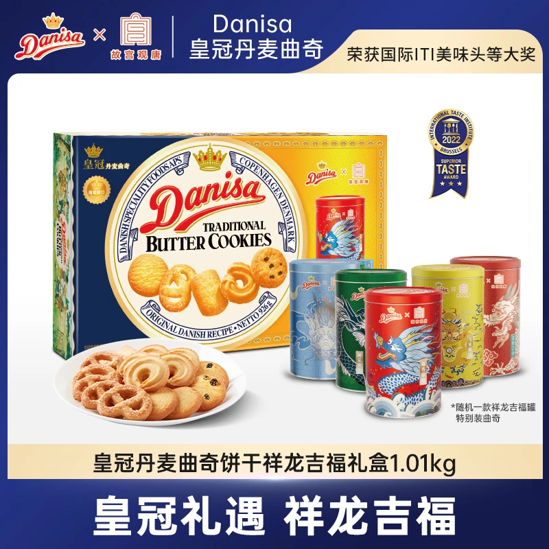 Danisa皇冠丹麦曲奇祥龙吉福礼盒装1010g
