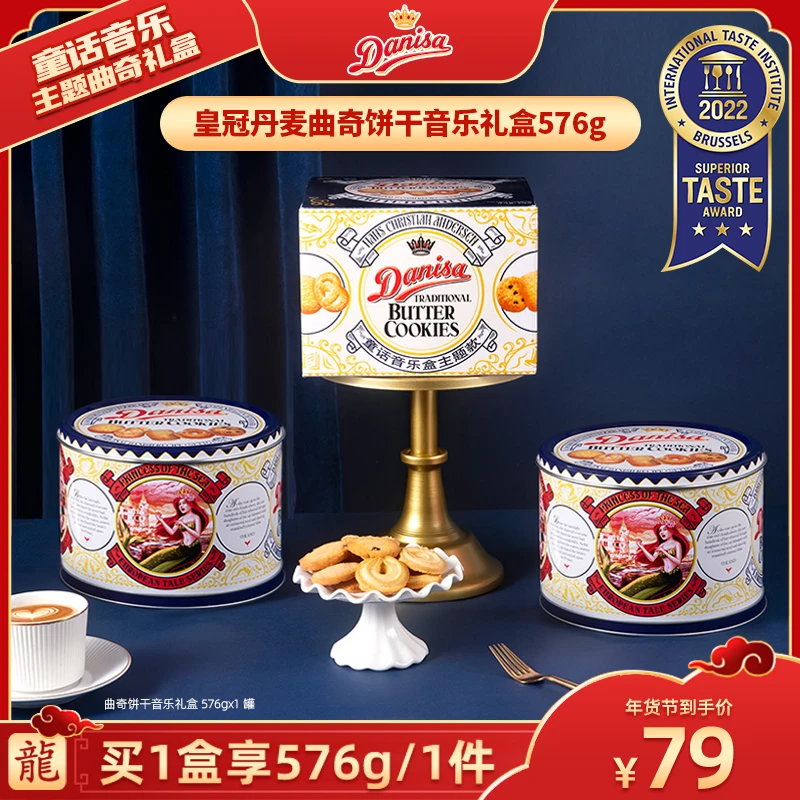 【广东夫妇专属】Danisa皇冠丹麦曲奇音乐盒礼盒装576g