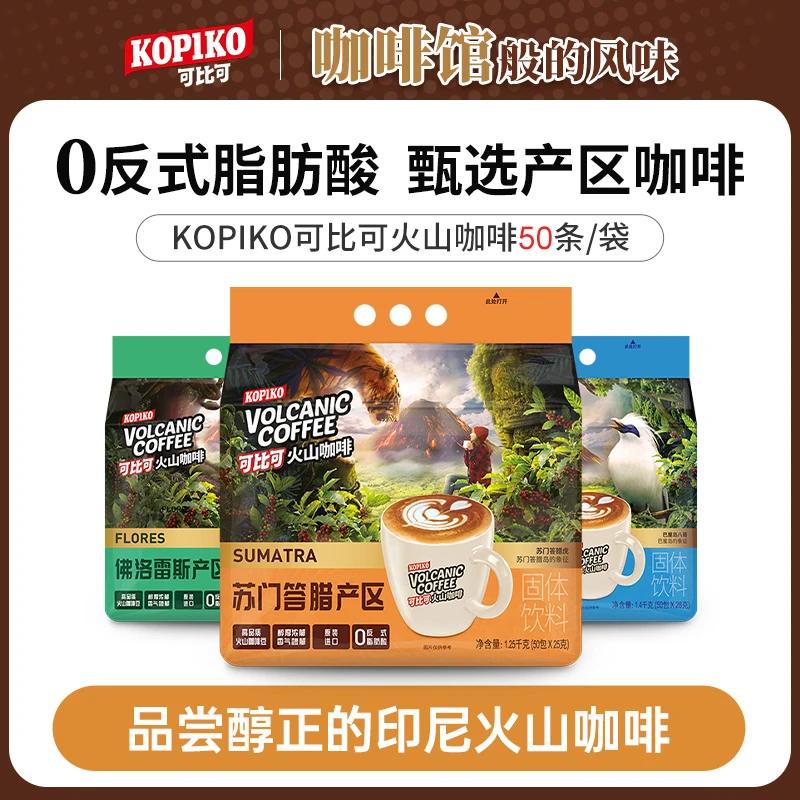 KOPIKO可比可火山速溶咖啡50条袋装