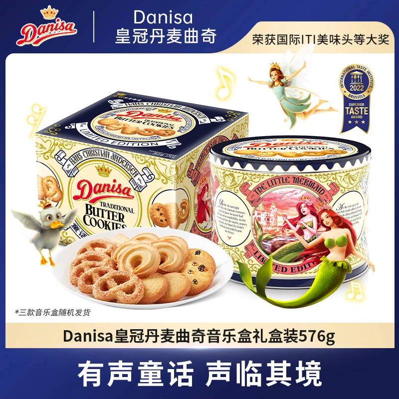 Danisa皇冠丹麦曲奇音乐盒礼盒装576g
