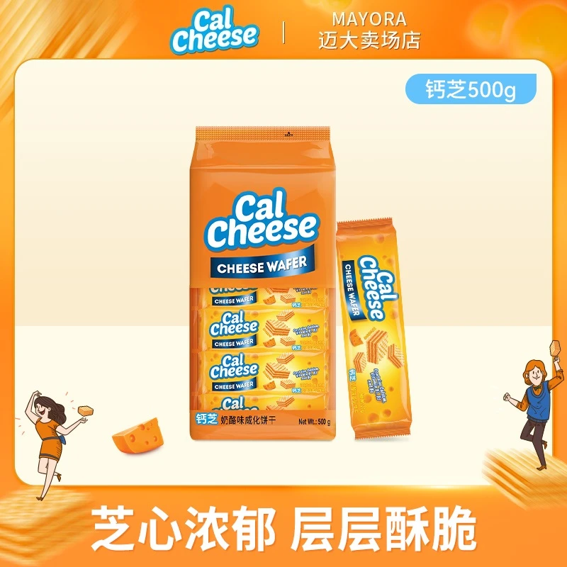 Calcheese钙芝高钙威化饼干500g袋装独立小包装酥脆