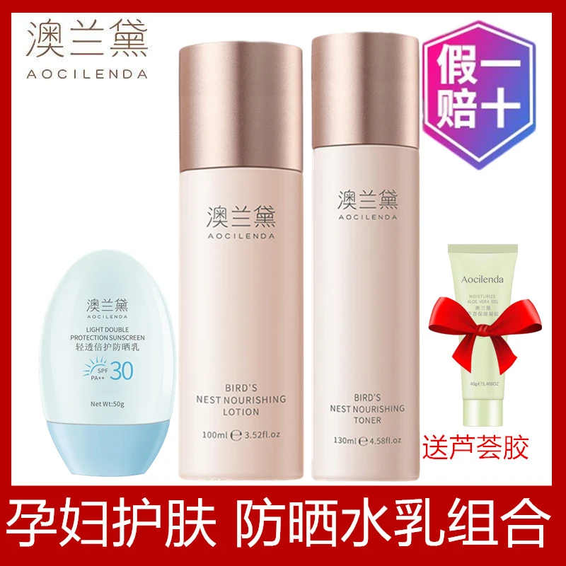 孕妇水乳套装防晒补水保湿控油滋润怀孕哺乳期可用孕妇正品