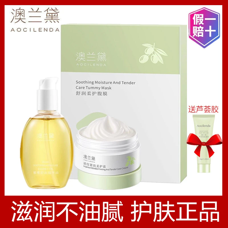 澳兰黛孕妇橄榄油孕期纹路产后淡化按摩精油身体护肤品