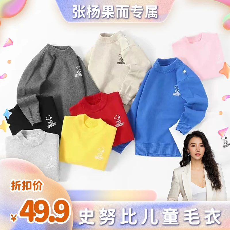 【张杨果儿】史努比儿童圆领针织衫新款中小童冬季加绒保暖打底毛