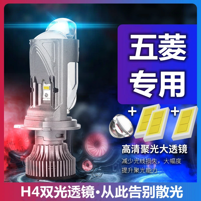 适用五菱之光S荣光V宏光MINI PLUS改装LED大灯远近一体带双光透镜