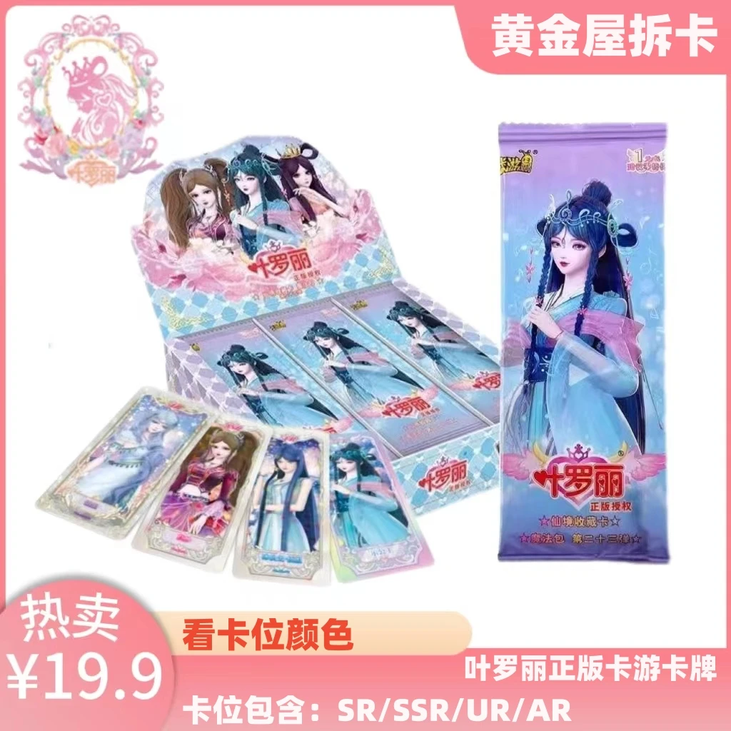 【魔法颜色大比拼】卡游叶罗丽魔法包正版盲盒动漫卡牌纸质材质代拆