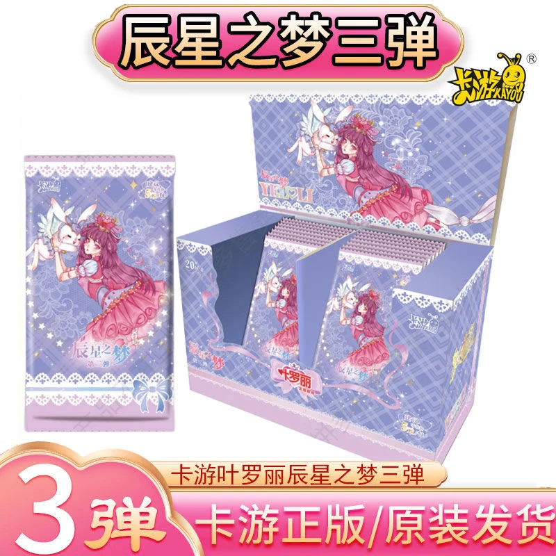 【拆包】叶罗丽 辰星第三弹卡片收藏 动漫卡牌定制正版（代拆）