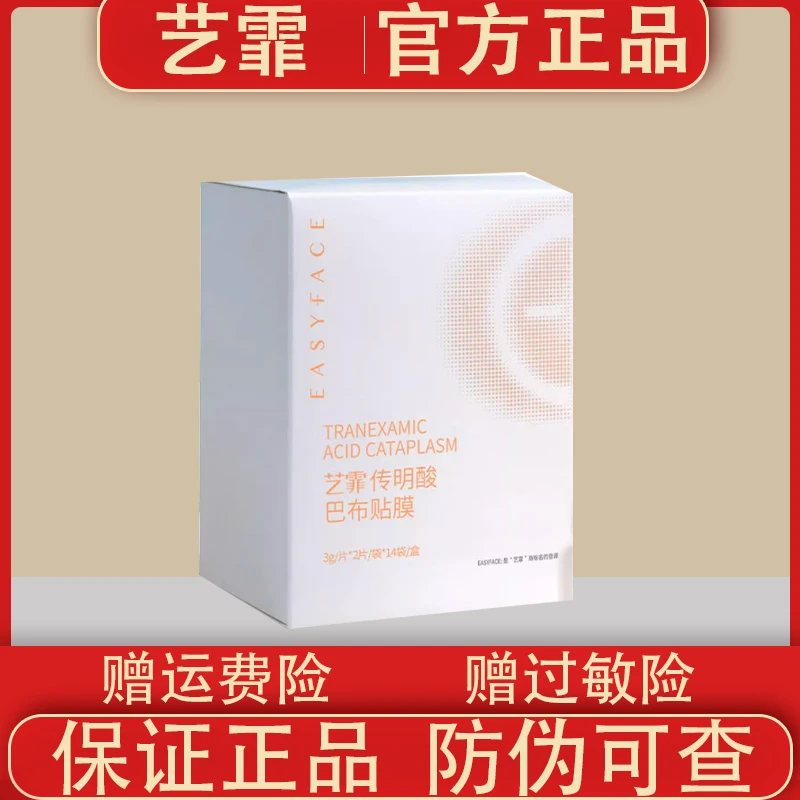 艺霏3%传明酸巴布贴修护紧致保湿面膜贴氨甲环酸贴