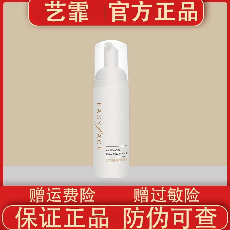 艺霏氨基酸洁面泡泡温和无刺激洗面奶泡沫洁面乳