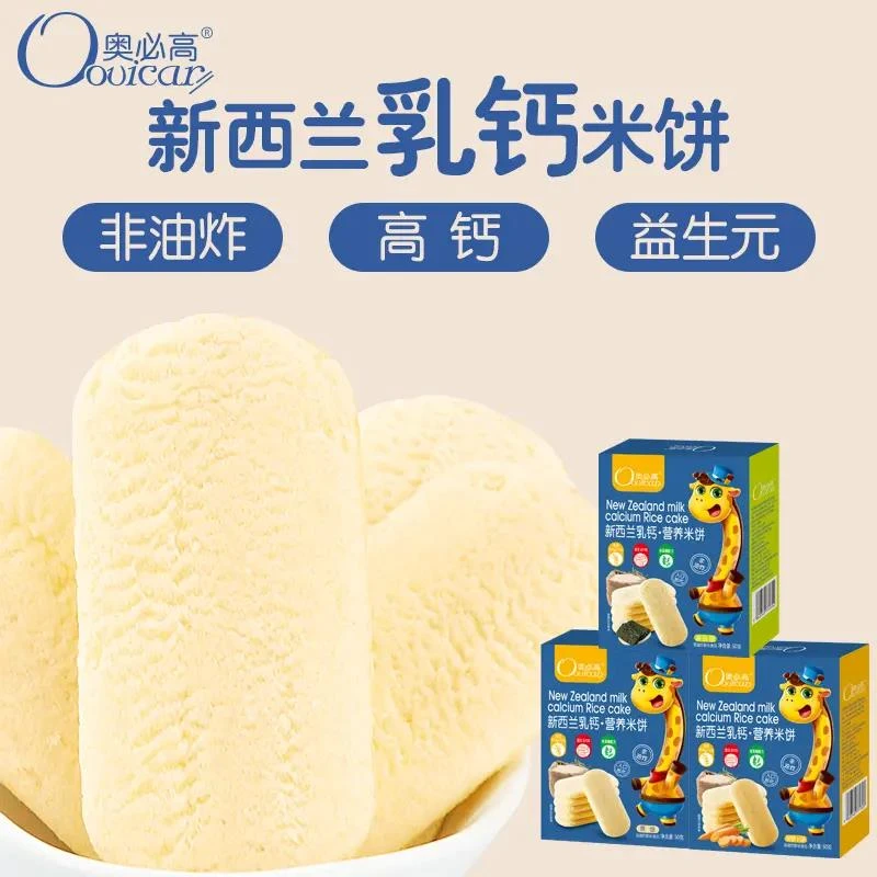 【OVICAR/奥必高】新西兰乳钙营养米饼无添加盐米饼儿童软饼小包装