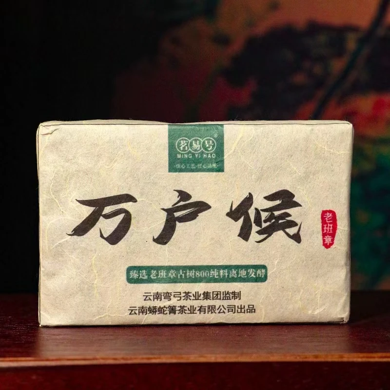 1998万户侯老班章古树熟茶砖250g 800老料压制拍5发6