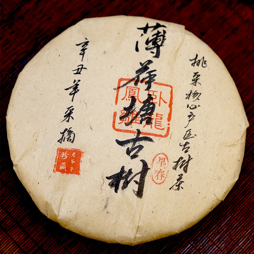 老爷子珍藏2021年薄荷塘古树核心产区357g茶饼