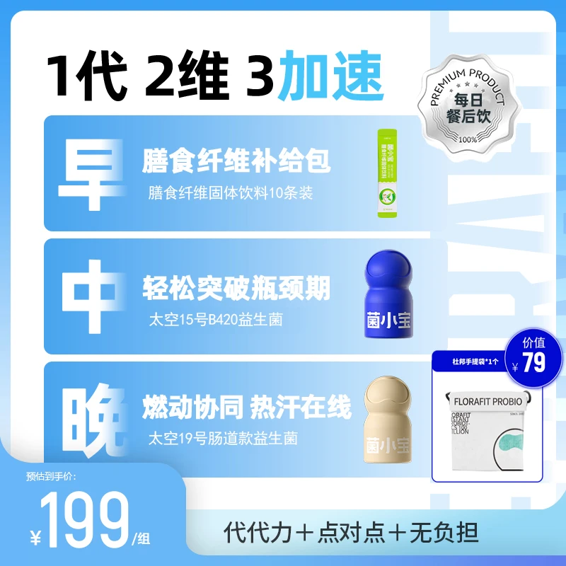 【每日餐后饮】菌小宝太空19号轻养好态款益生菌甄选配方