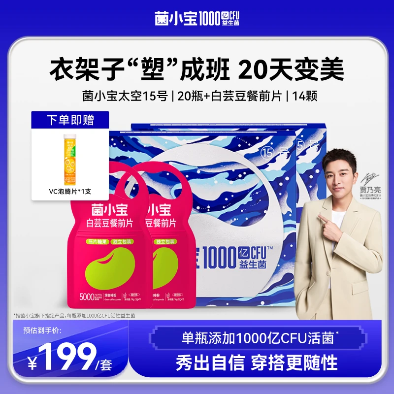 【明星菌株B420】菌小宝益生菌单瓶1000亿活菌B420双歧杆菌20瓶装