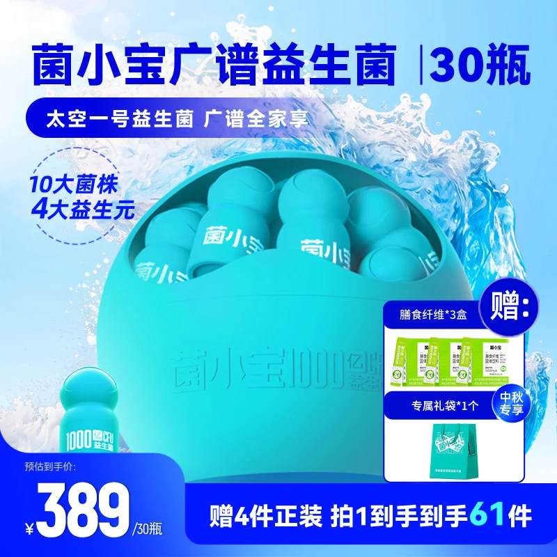 菌小宝太空一号单瓶添加1000亿活性活菌益生元畅行无忧