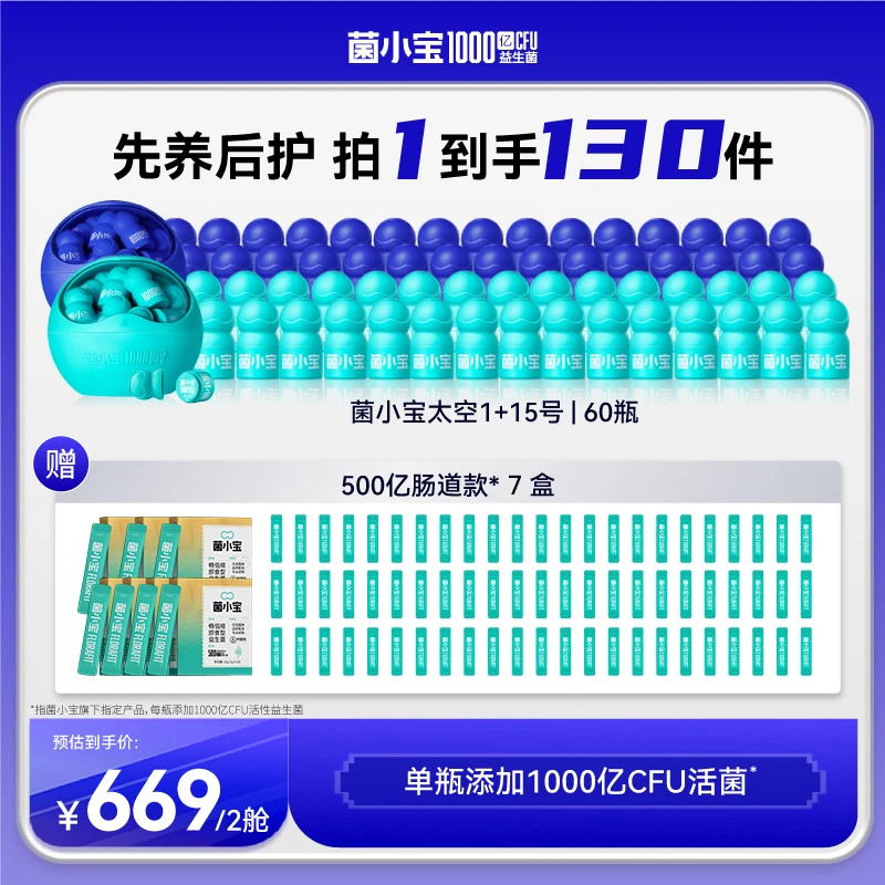 【先养后护】太空1号+太空15号添加1000亿活性活菌益生元益生菌