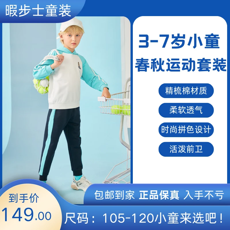 （直播孤品3号福利）暇步士W02男童春秋装撞色拼接连帽卫衣运动裤