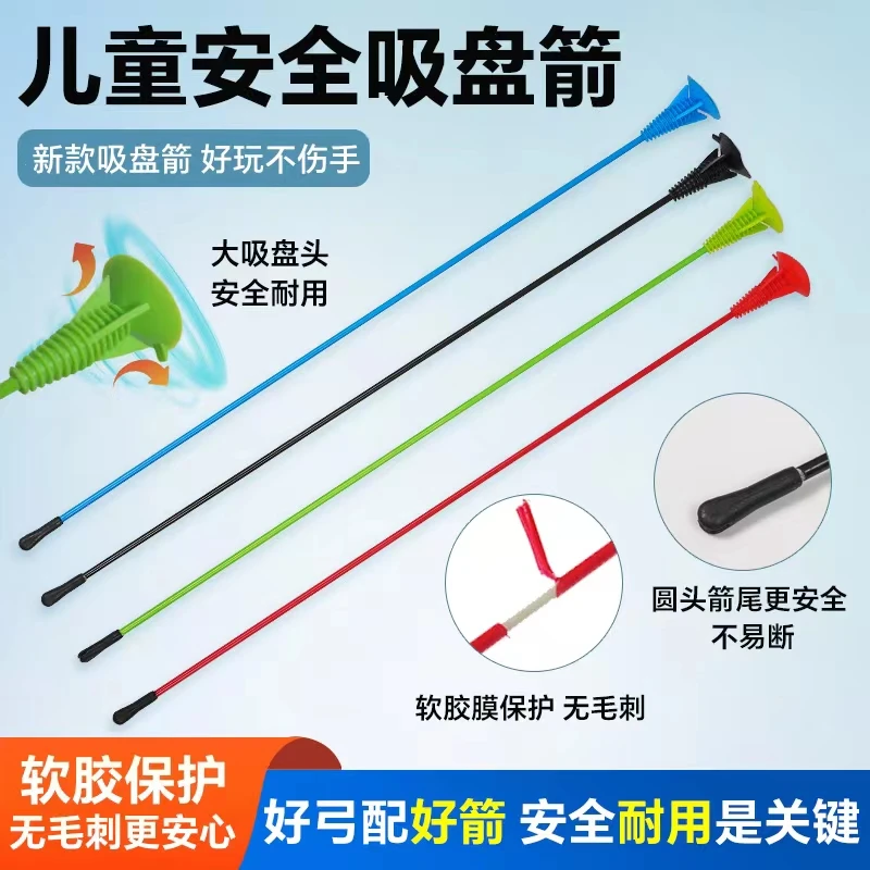 吸盘箭支 儿童弓箭玩具射击射箭运动安全吸盘箭支 满4支包邮耐用