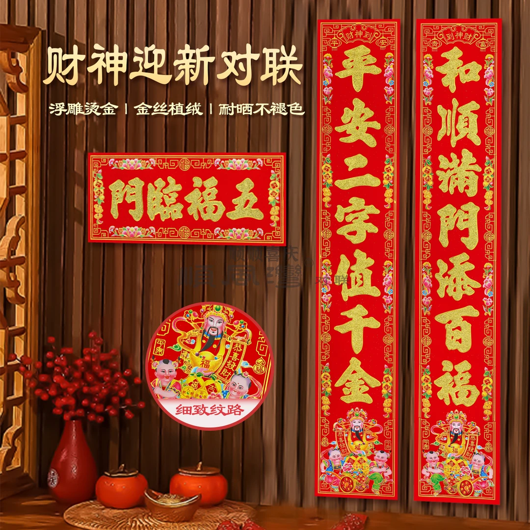2025马年对联新春植绒彩边烫金财神金童大门对联2026年新款春联