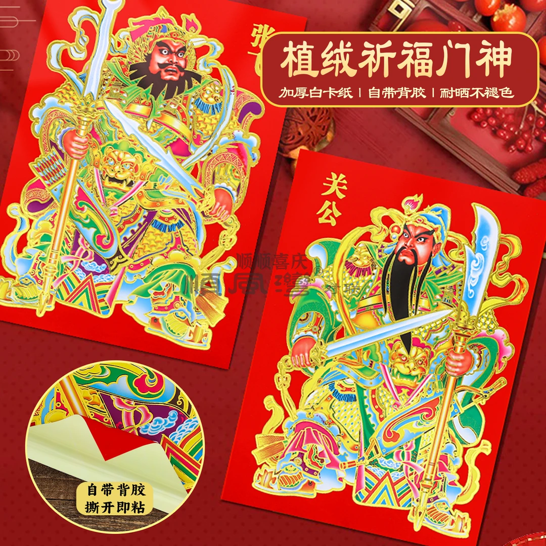 植绒关公张飞自贴门神带背胶高档门神贴门画农村大门入户门神对贴