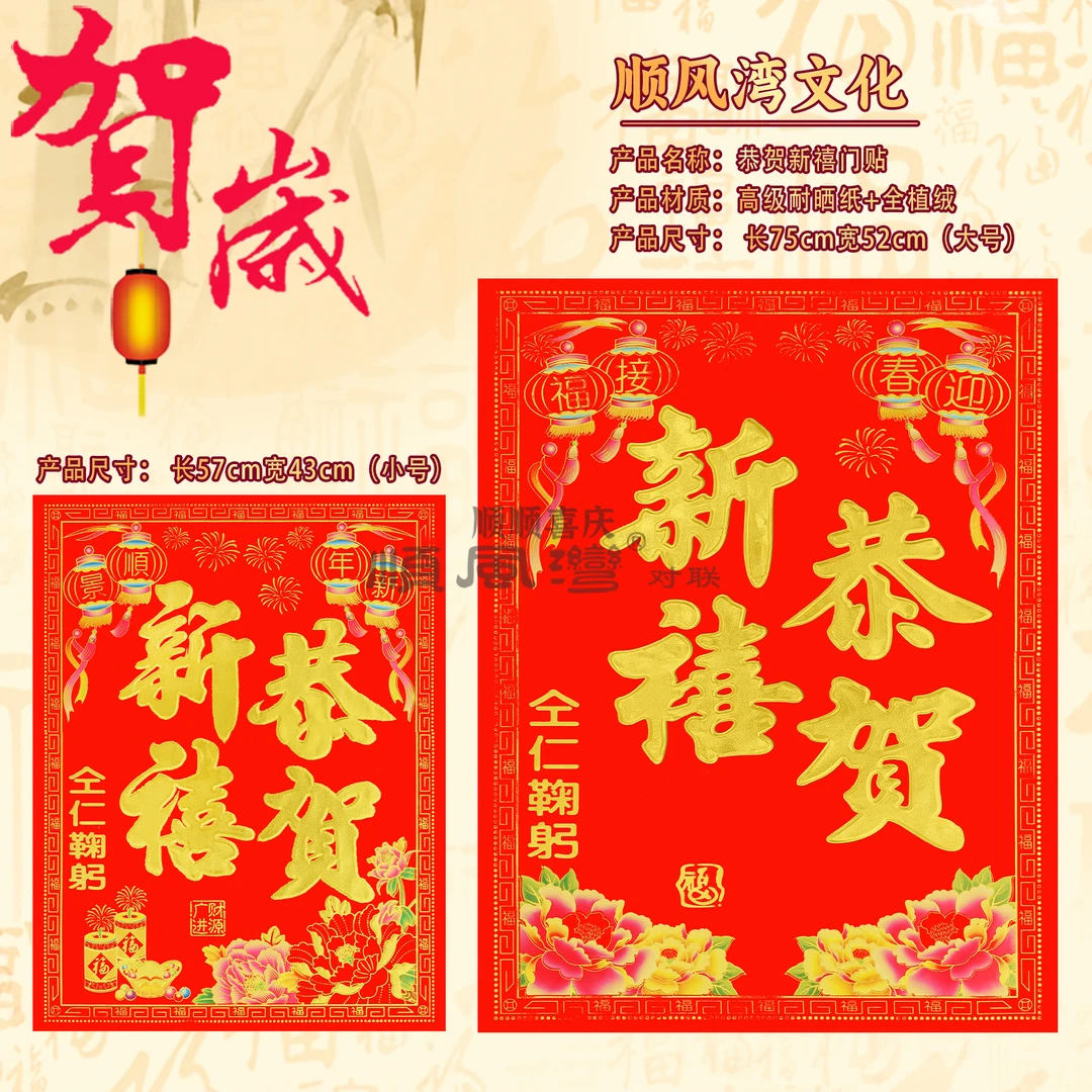 植绒恭贺新禧带背胶门贴2025新款植绒高档贴画新年春节商铺对联