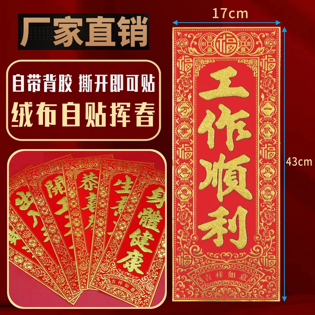 2025绒布自贴挥春批发绒布四字贴布横批春节乔迁开业天官装饰赐福