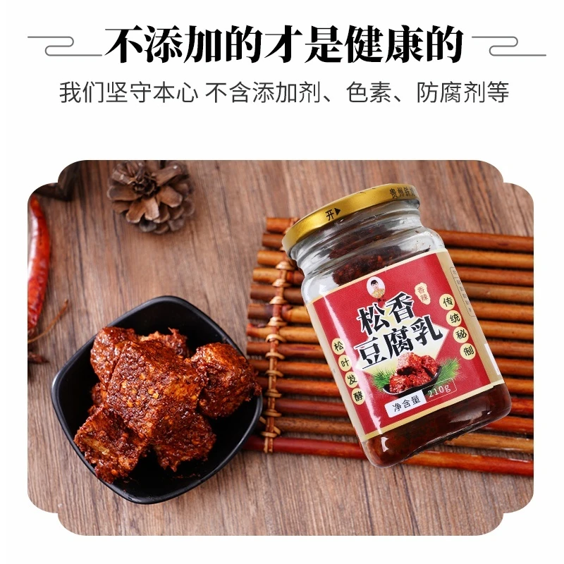 【粉丝专属】贵州特产松香豆腐乳