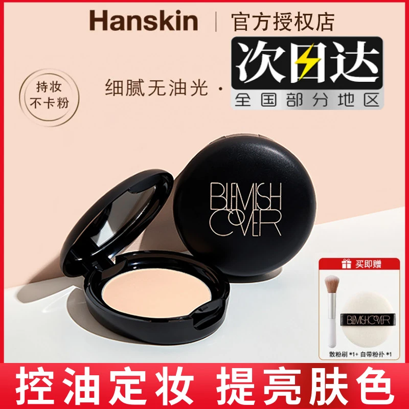 韩斯清蜜粉饼控油遮瑕定妆防水防汗不脱妆干混油皮持久丝绒粉饼