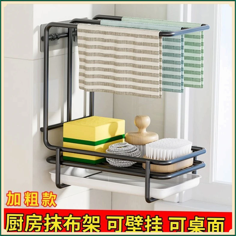 悬挂置物架抹布架免安装免打孔可壁挂可台式毛巾架桌面厨房【燕学】