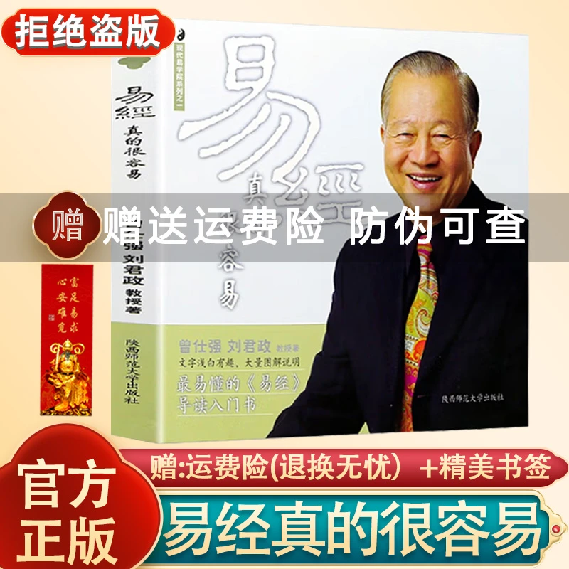 正版 曾仕强详解易经系列1易经真的很容易 百家讲坛易经入门书籍