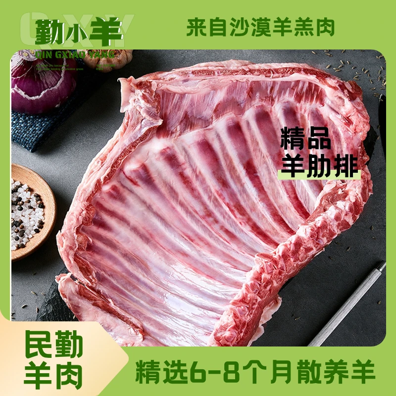 勤小羊民勤沙羊-羔羊排 5斤装手抓羊肉