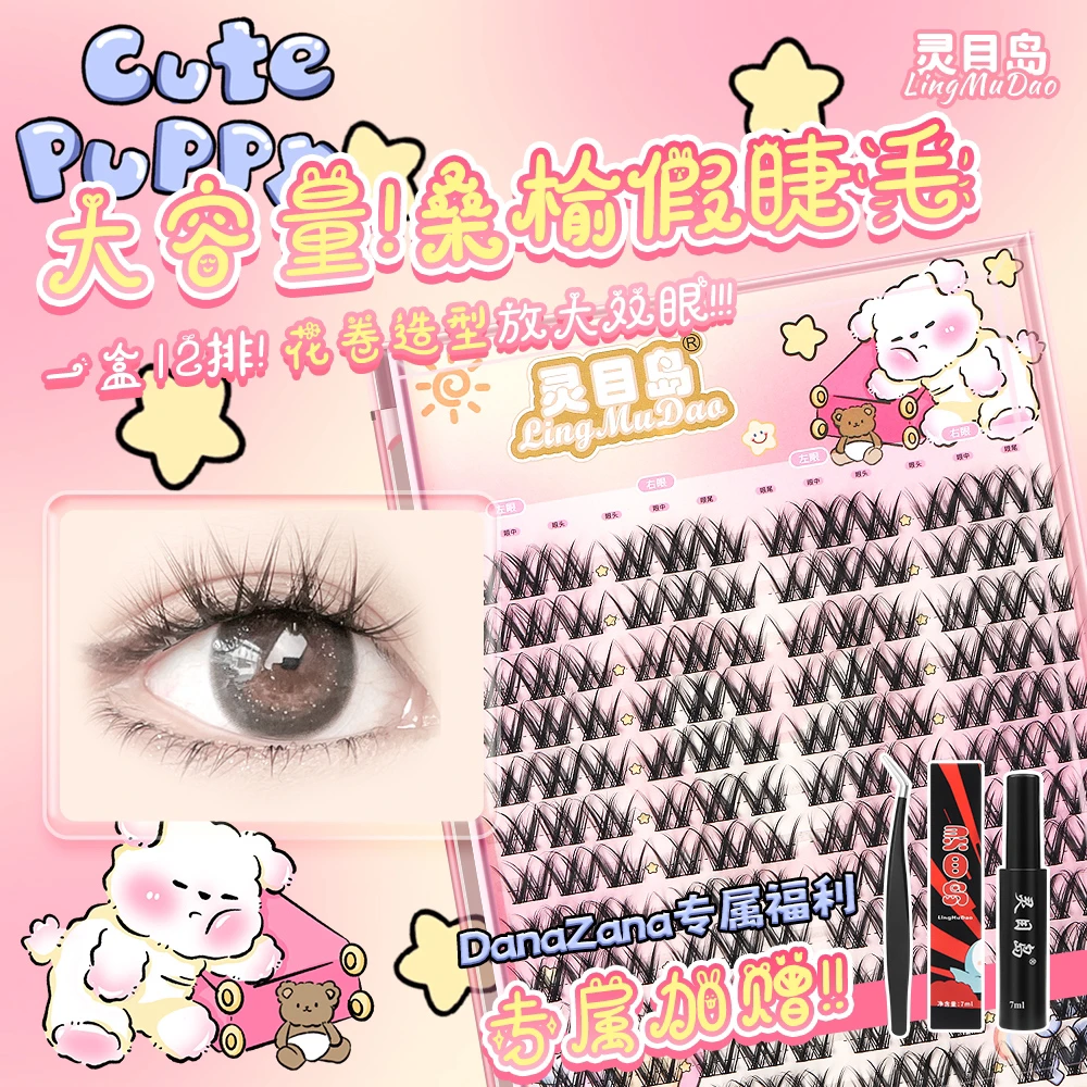 【灵目岛】桑榆假睫毛W睫毛加大容量卷翘柔软初学者超软纤长