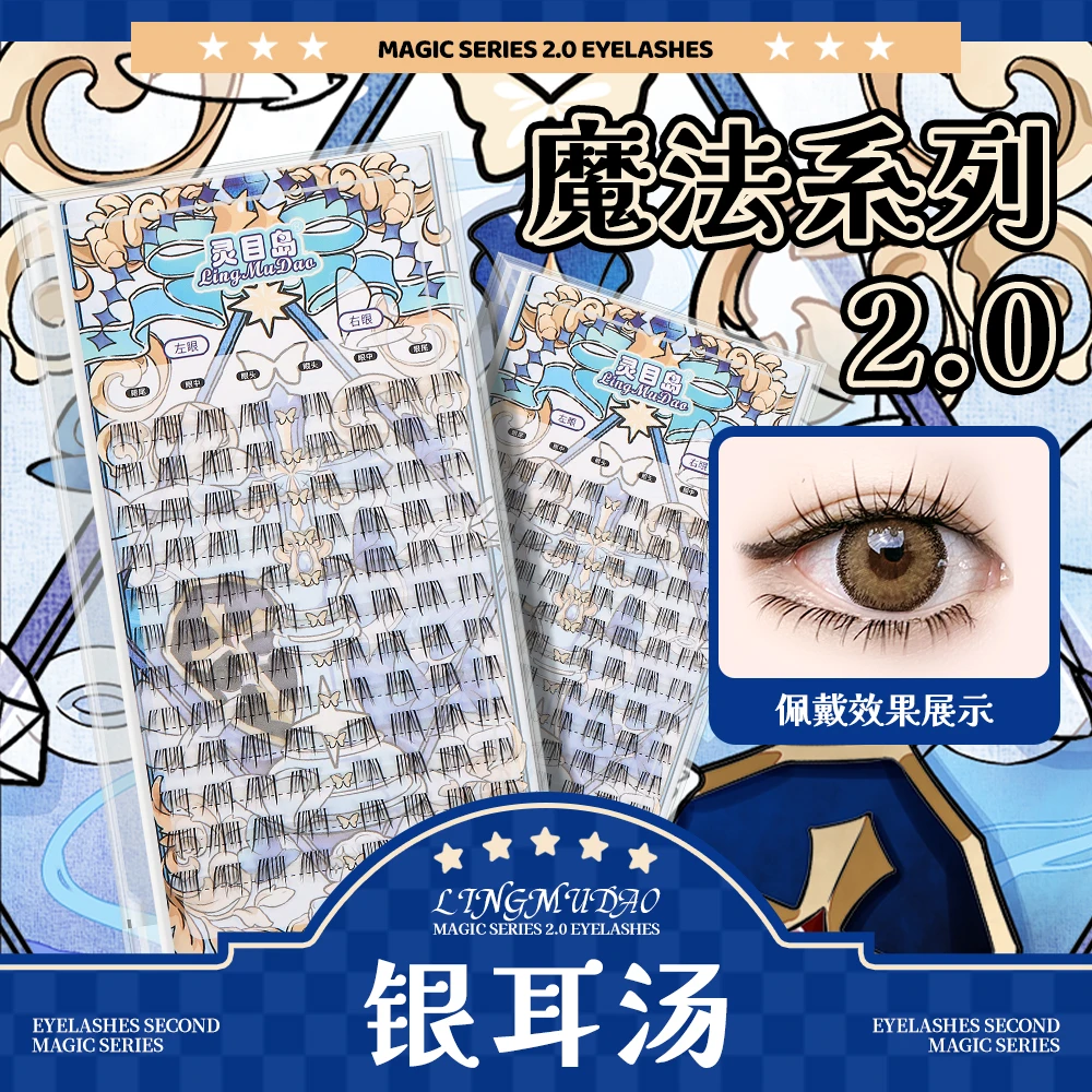 【灵目岛】银耳汤假睫毛（下睫毛）韩系下睫毛