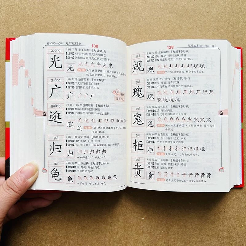 小学生字典识字笔划顺序笔划规范识字字典识字认字带笔顺笔划顺序