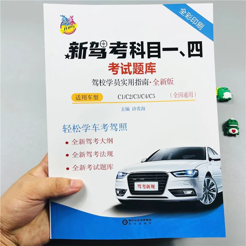 考宝典书C1C2C3C4C5速成通关技巧驾校考驾照驾驶证汽车题库教材书