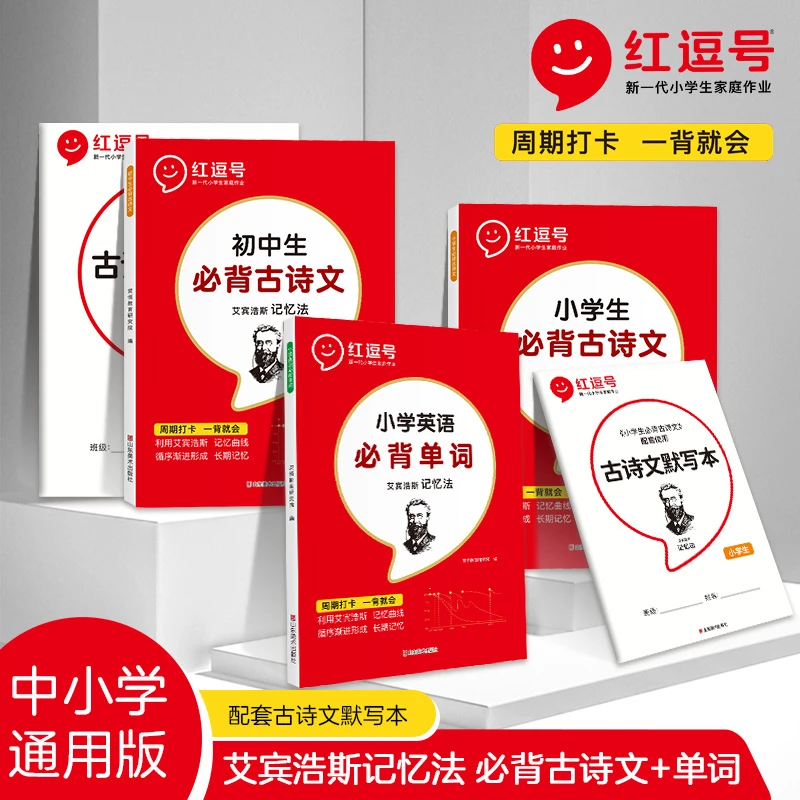 小学初中必背古诗词艾宾浩斯遗忘曲线记忆法语文复习计划表红逗号