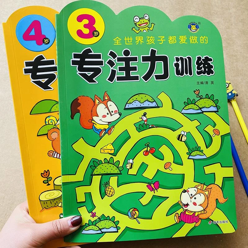 脑开发幼儿园中大班记忆力训练找不同走迷宫大脑思维锻炼逻辑分析