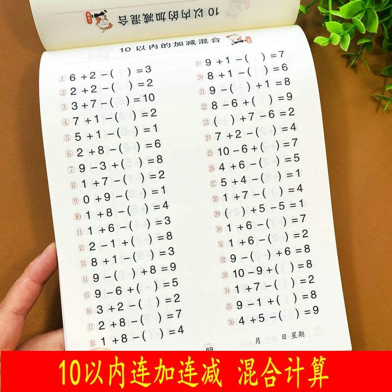 数学口算练习册5以内连加法连减法加减混合脱式计算幼儿园数学题