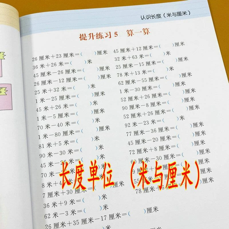 米厘米线段测量判断选择计算题应用题综合训练2年级上学期练习题
