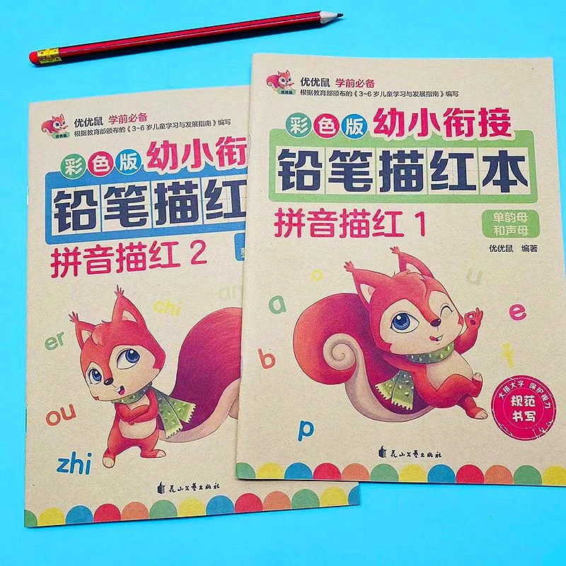 体认读音节幼儿园大班练字本学前必备描红本临摹字帖虚线四线三格