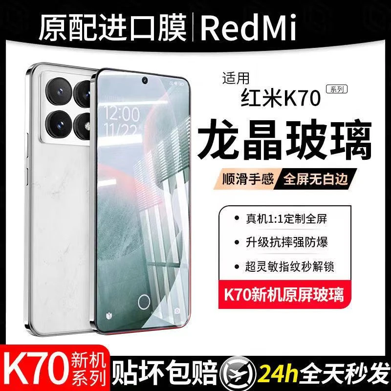 西锦盛红米K70钢化膜K70Pro防摔全屏K60Pro高清原装进口顺滑防爆
