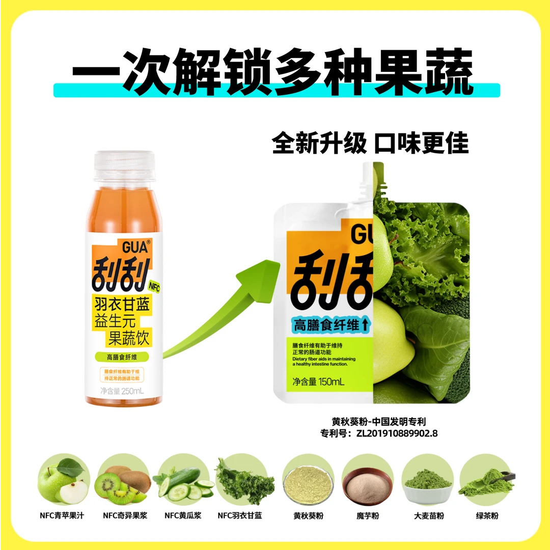刮刮 【5袋750ml】羽衣甘蓝苹果黄瓜高膳食纤维益生元营养饮品