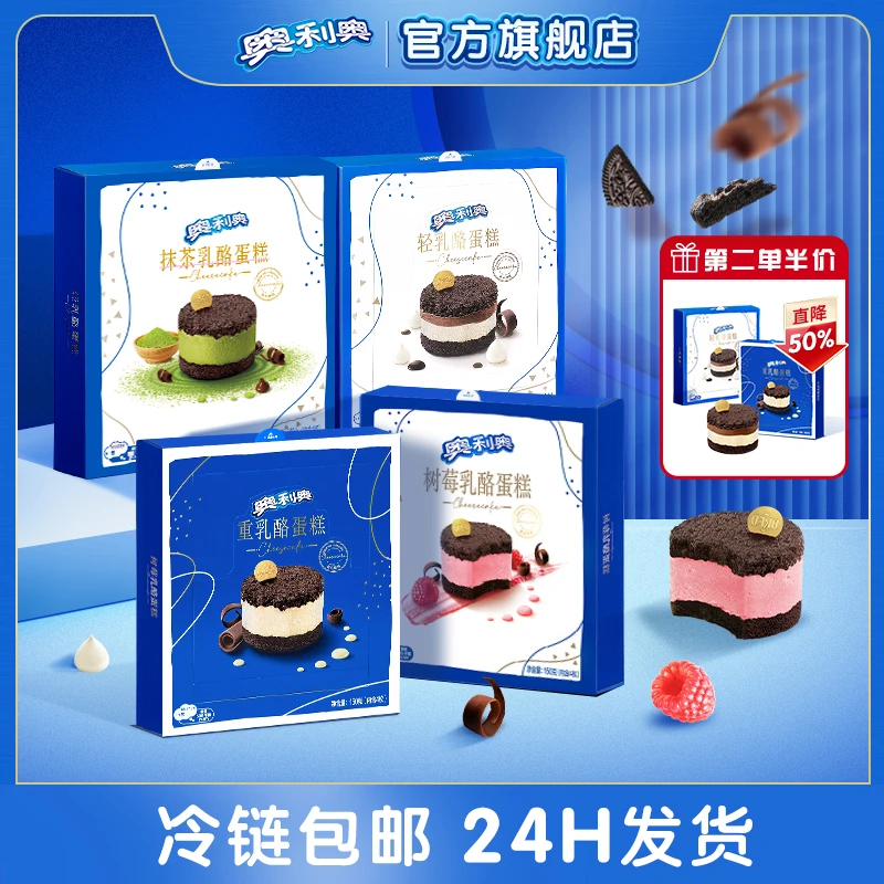 【第2单半价】Oreo奥利奥乳酪蛋糕两盒装冷藏锁鲜动物奶油下午茶