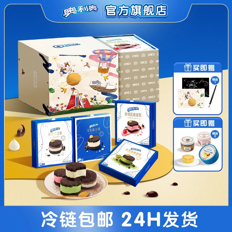 【gc】奥利奥幸运兔精品蛋糕礼盒 4盒精品礼盒装送赠
