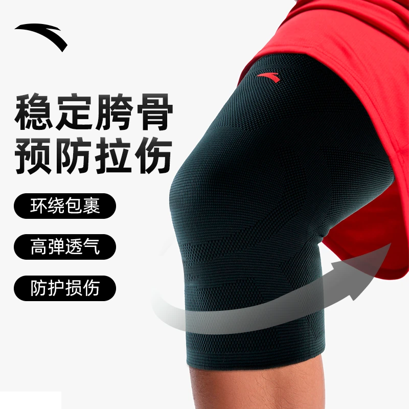 安踏运动护膝男篮球跑步专用关节半月板损伤髌骨保护带专业保护套