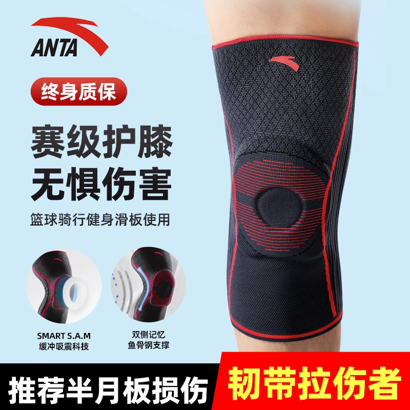 安踏篮球护膝男运动跑步跳绳护具女关节半月板损伤专业膝盖保护套