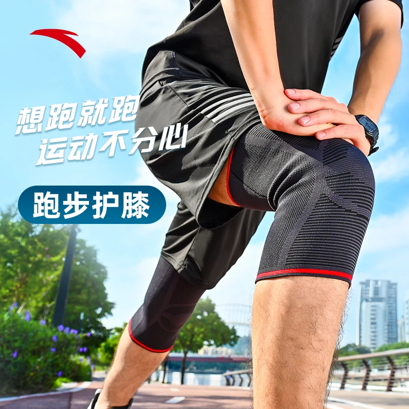 安踏运动护膝男跑步篮球跳绳女士关节半月板损伤护具膝盖保护套