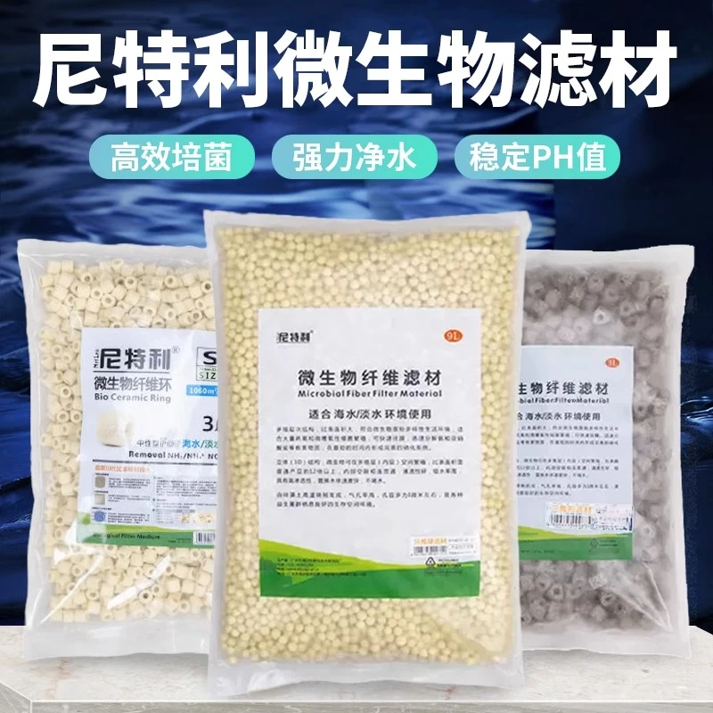 尼特利微生物纤维环球纳米三角，过滤环细菌屋石英球陶瓷中性滤材