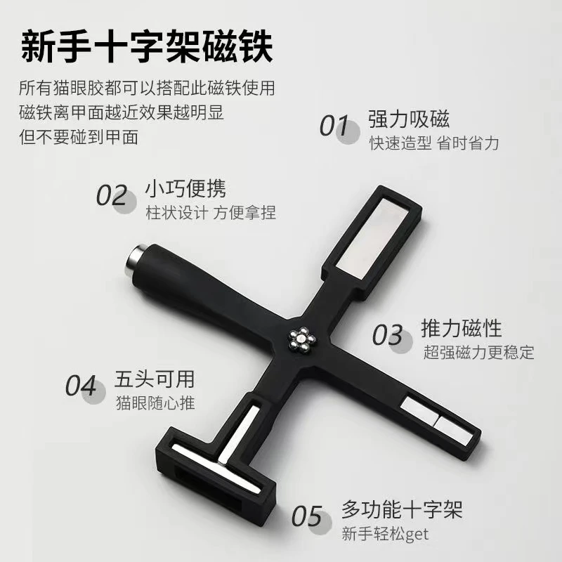 新款十字架磁铁多功能超强花式猫眼磁铁2024万能美甲工具多头梅花