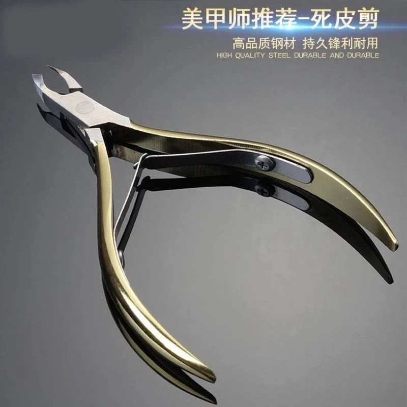 美甲死皮剪去死皮工具优剪刀D501金剪锋利美甲师店专用耐用高品质